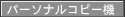 �g�L���m���F�t�@�~���[�R�s�A�^�~�j�R�s�A ���i�Љ�y�[�W�h �V�����E�C���h�E�ŊJ���܂�